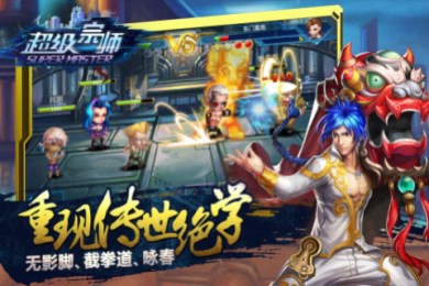 超级宗师(3)