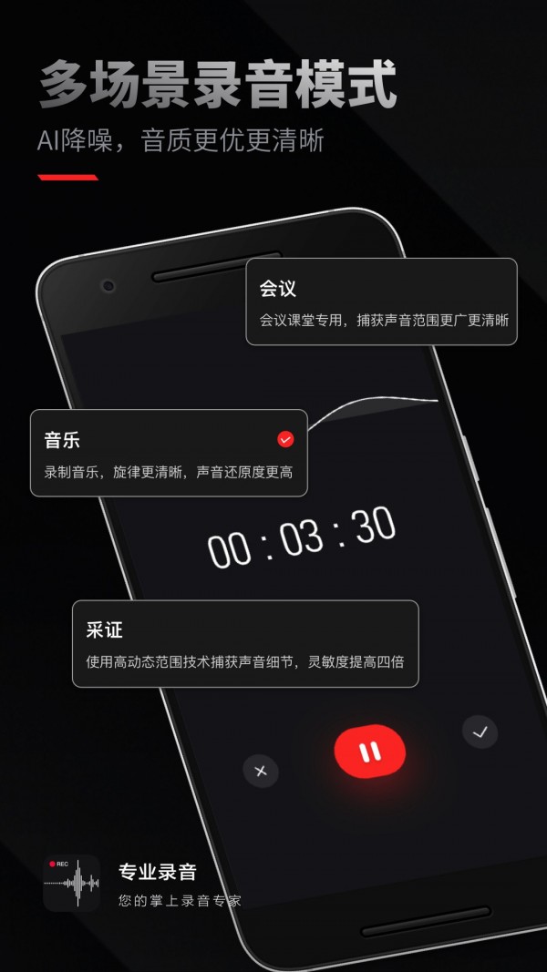 录音专家无广告版图1
