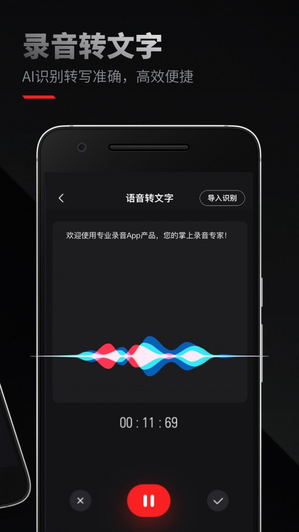 录音专家无广告版图2