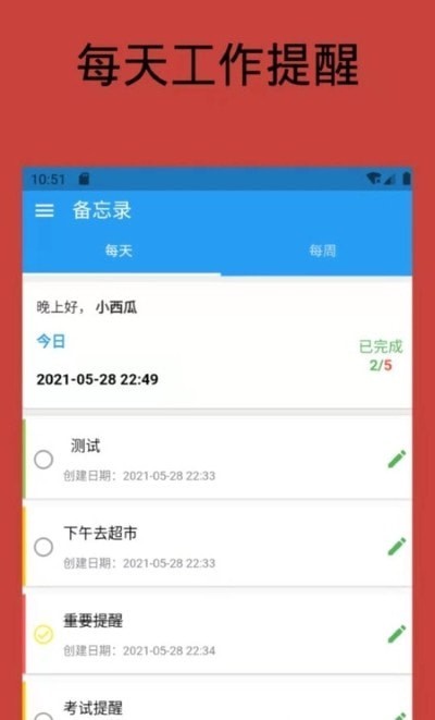 日常备忘录官方最新版图4