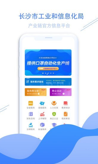 长沙工信手机版图2