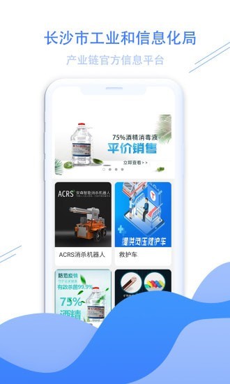 长沙工信手机版图3