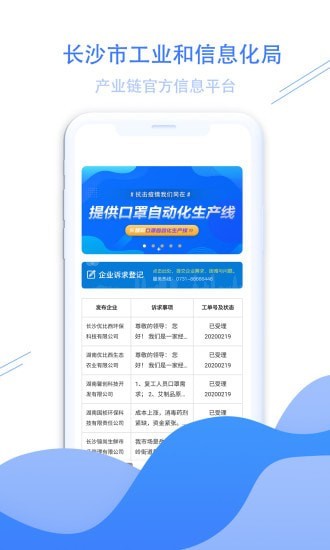 长沙工信手机版图4