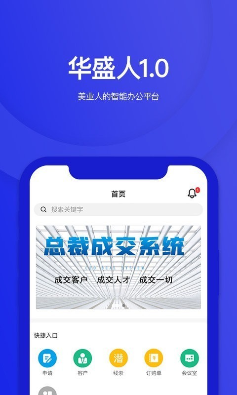 华盛人手机正版图1