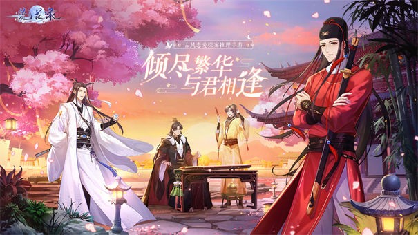 梵花录直装版
