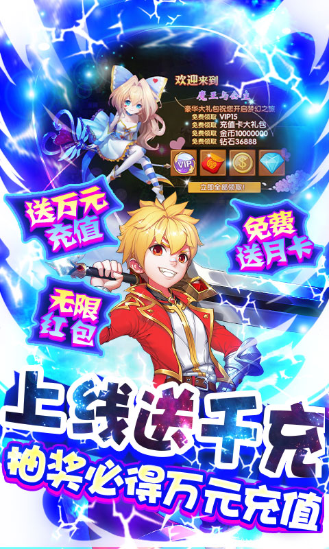 魔王与公主(送万元充值)手机正版