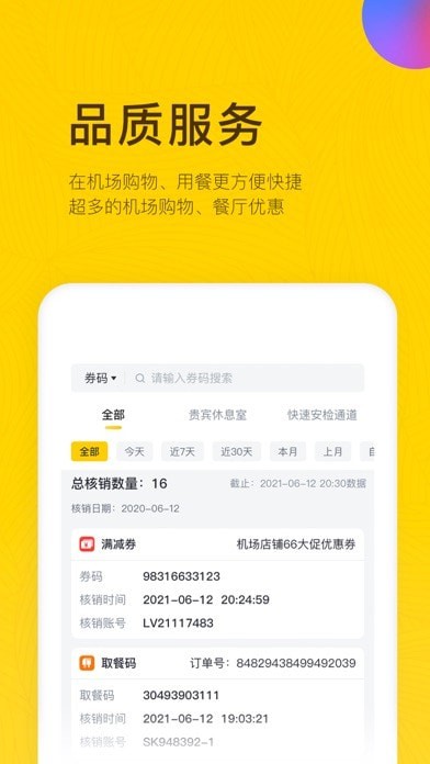 在机场管家手机最新版图3