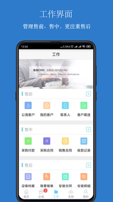傲融CRM手机最新版图2
