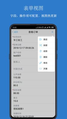 傲融CRM手机最新版图4