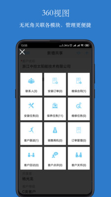 傲融CRM手机最新版图5