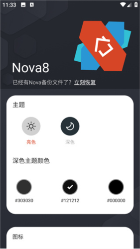 Nova启动器免费原版图3