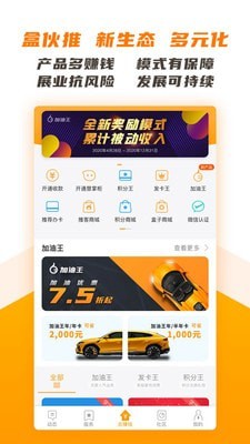 盒伙推官方版(2)
