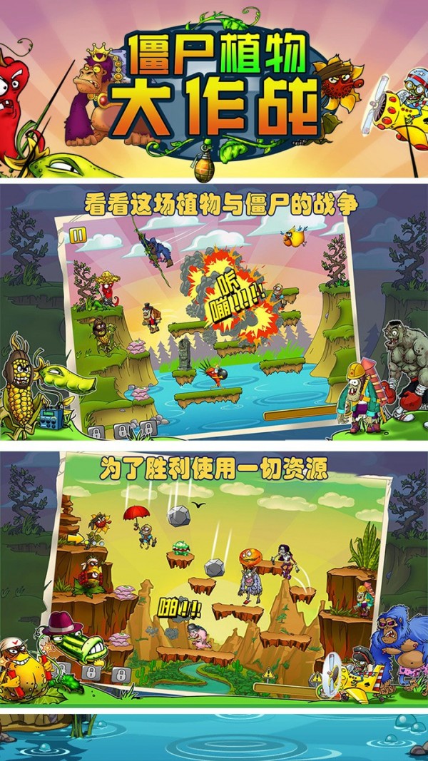 僵尸植物大作战手游直装版