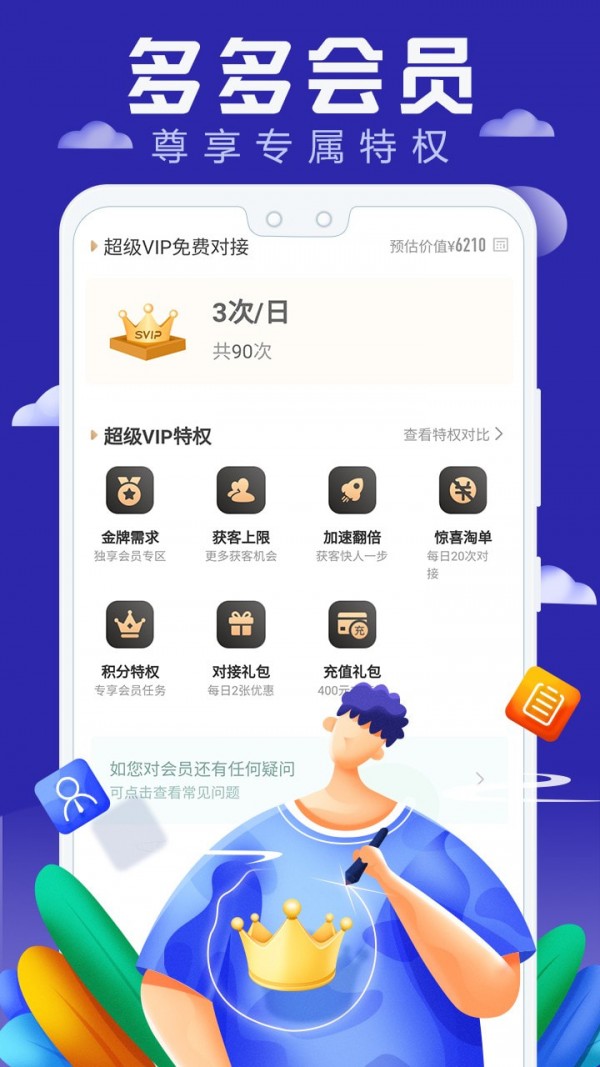 好单多多手机最新版(2)