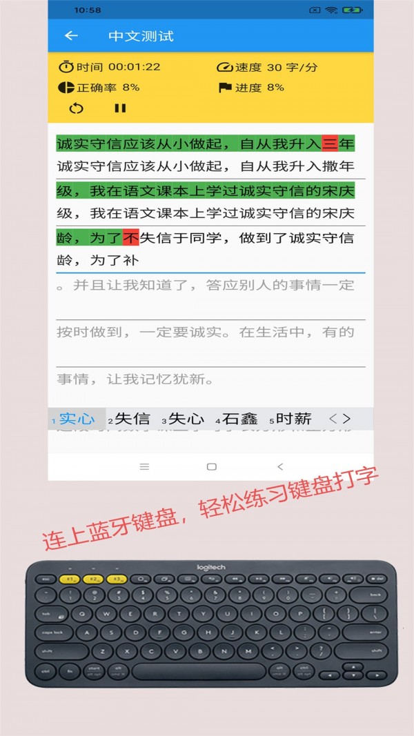 只语打字训练安卓官方版图3