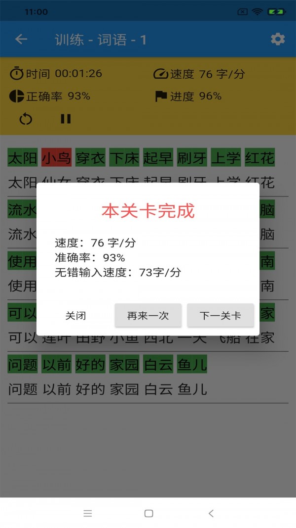 只语打字训练安卓官方版图4