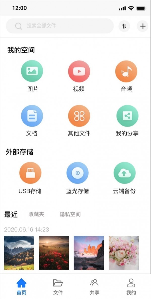 紫晶家庭云手机最新版图2