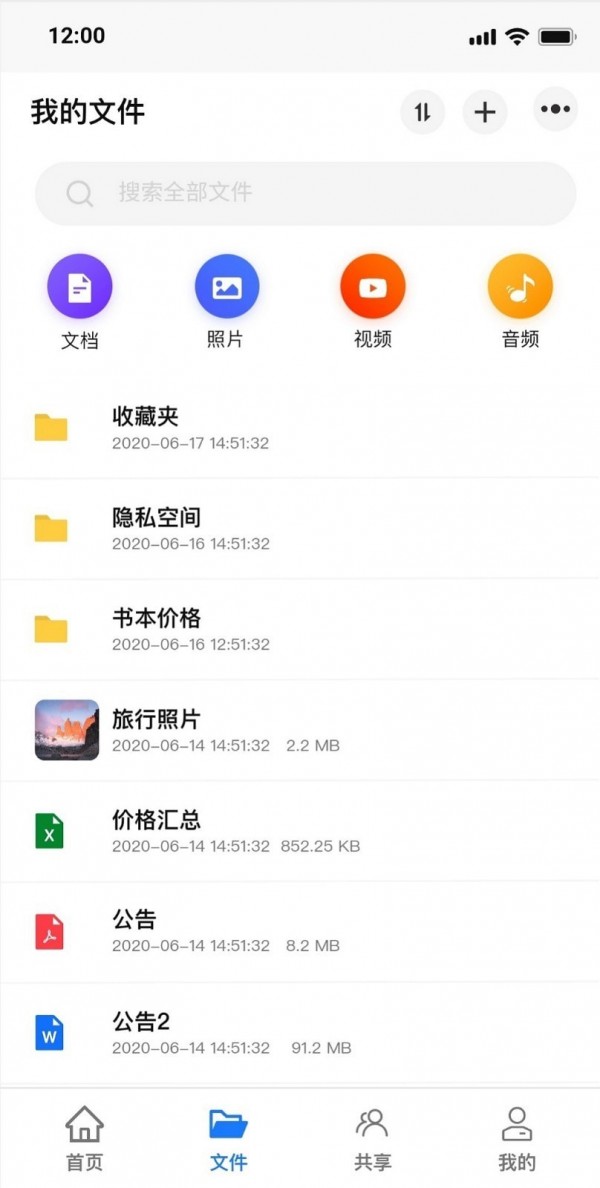 紫晶家庭云手机最新版图3