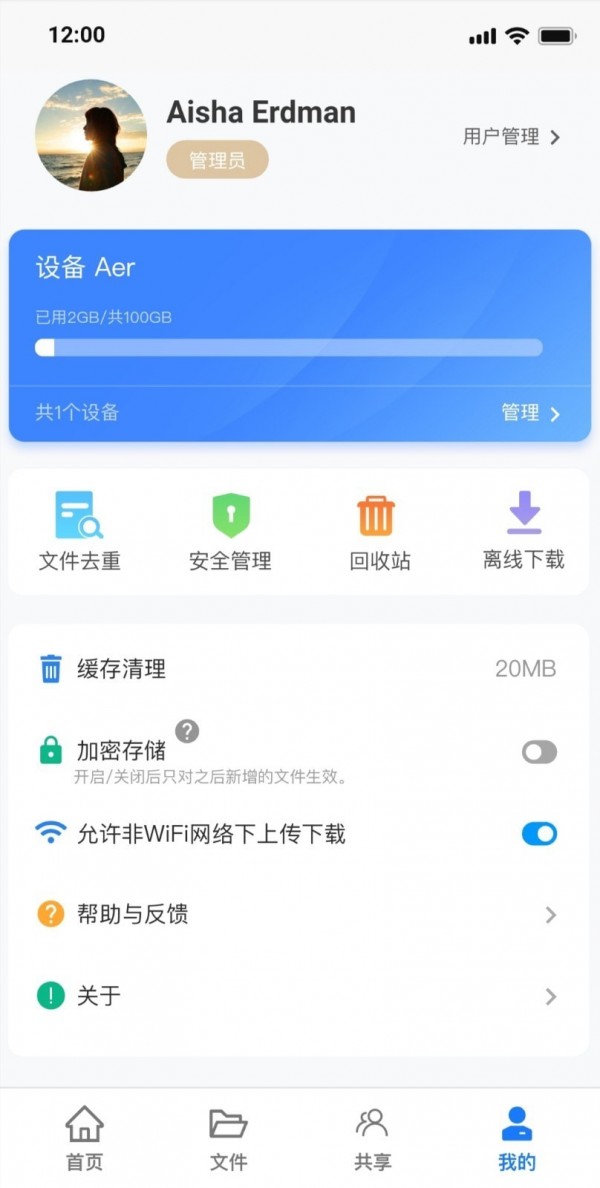 紫晶家庭云手机最新版图4