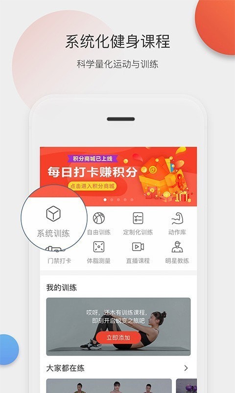 身材有道免费原版图2