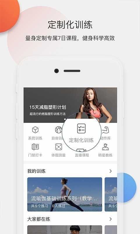 身材有道免费原版图3