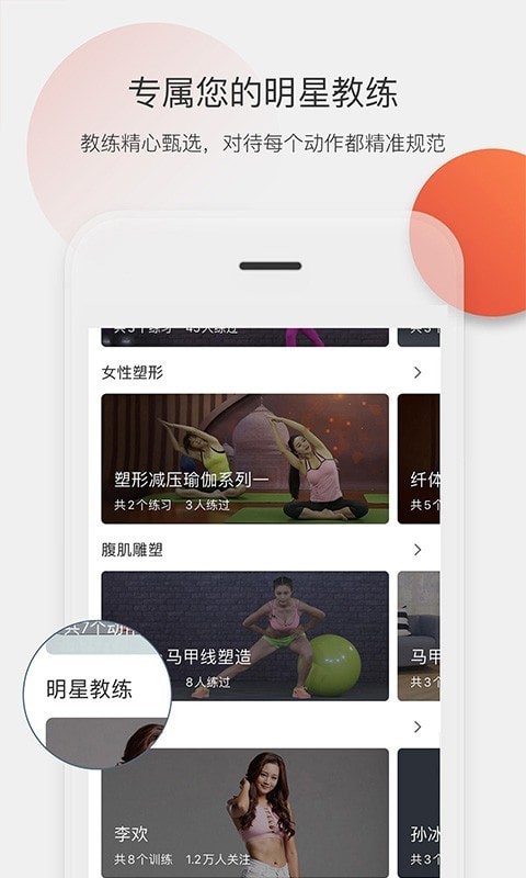 身材有道免费原版图4