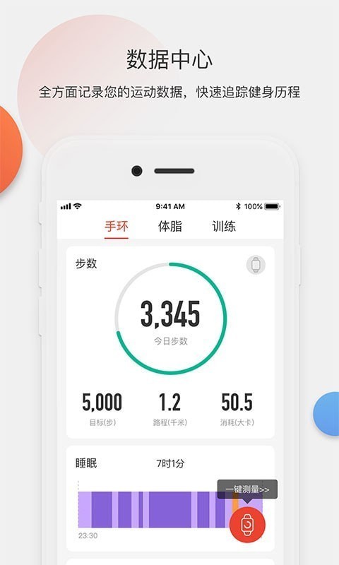 身材有道免费原版图5