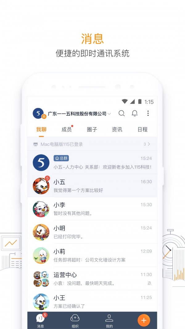 115组织官方版图1