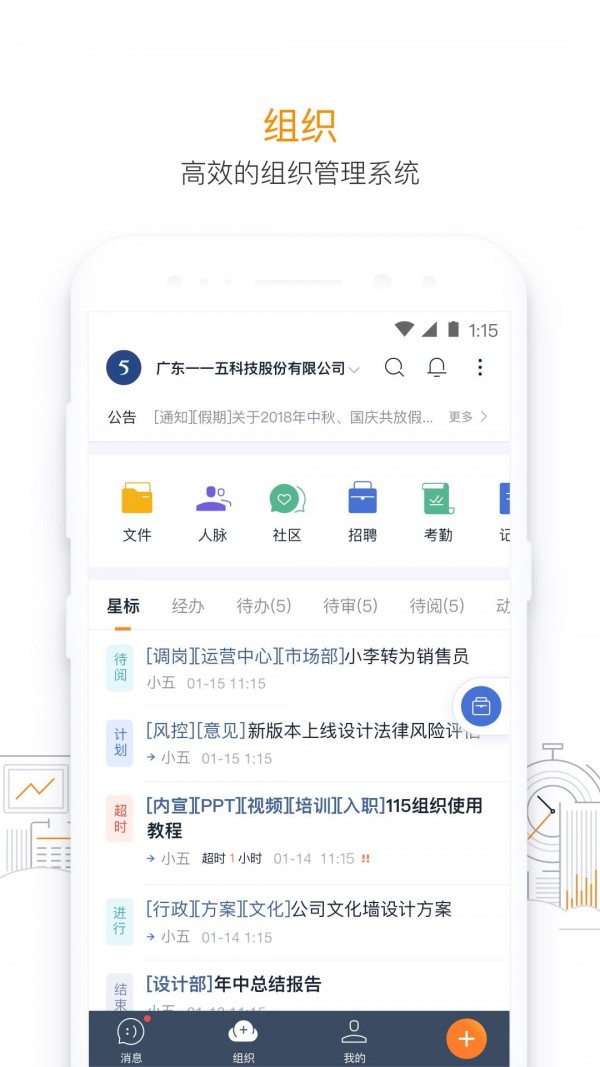 115组织官方版图2