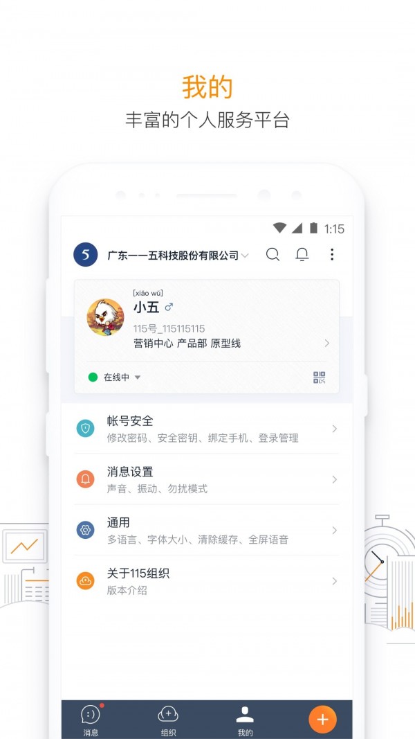 115组织官方版图3