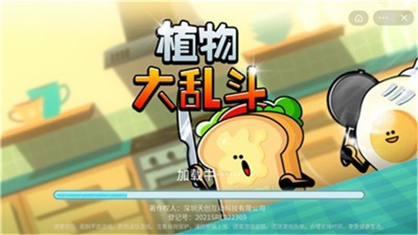 植物大乱斗游戏纯净版