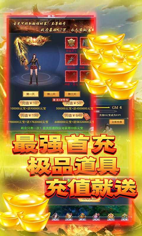 天魔录(GM无敌特权)原版