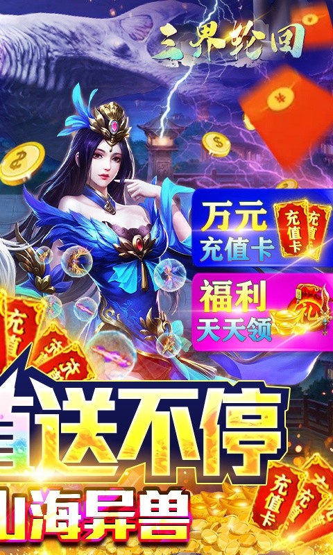三界轮回(BUG抽异兽)官方正版