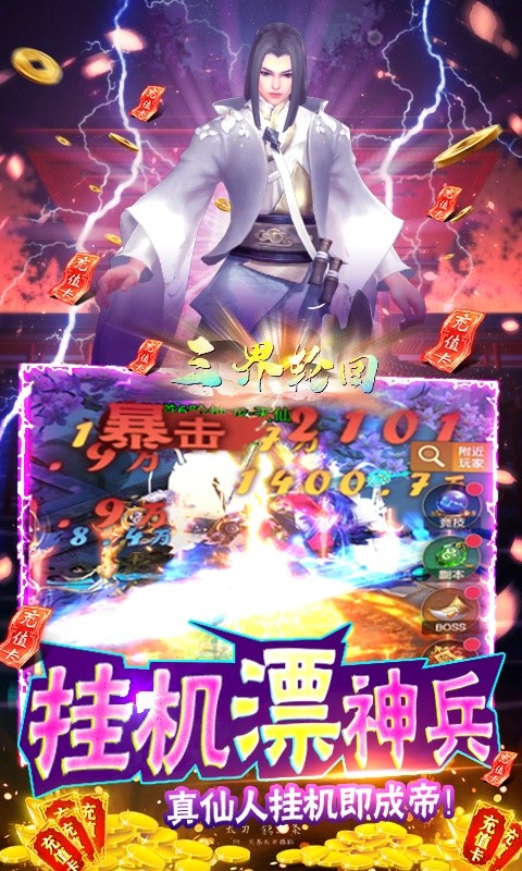 三界轮回(BUG抽异兽)官方正版