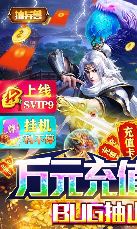 三界轮回(BUG抽异兽)官方正版