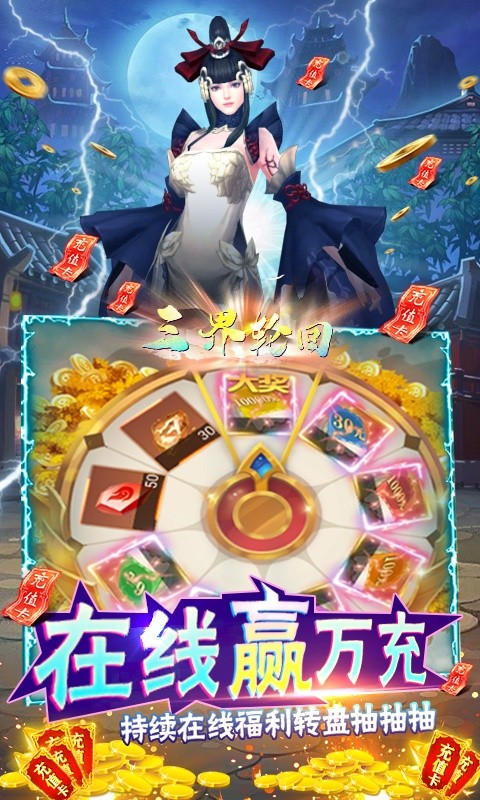 三界轮回(BUG抽异兽)官方正版