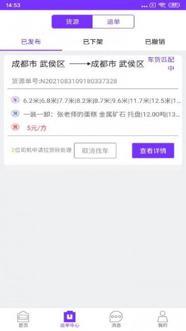 好运道物流企业端手机正版图3