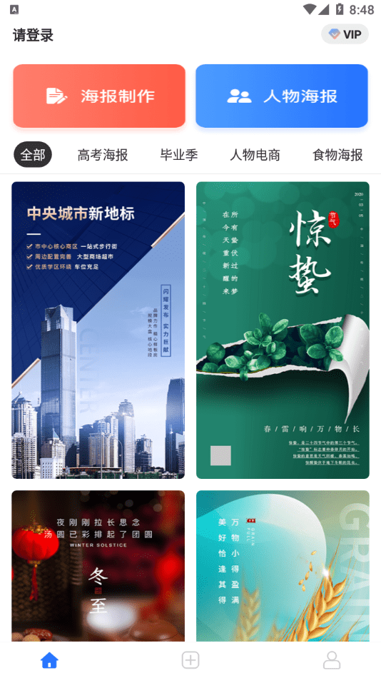 海报设计大师通用版图4