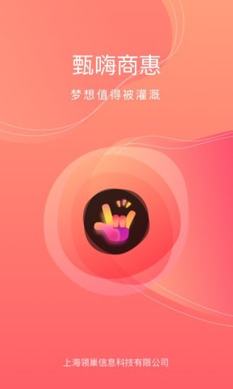 甄嗨免费原版图1