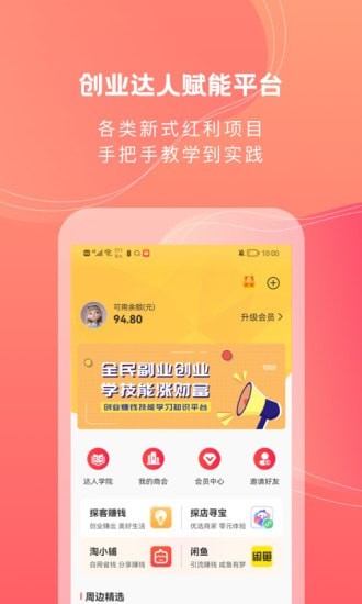 甄嗨免费原版图2