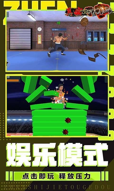 真实街头格斗安卓免费版