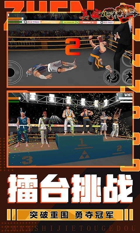 真实街头格斗安卓免费版