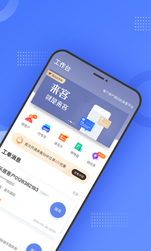 来客安卓免费版图2