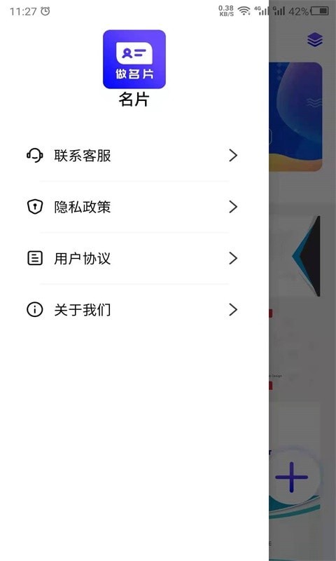 最美名片安卓官方版图5
