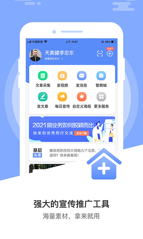 业务经营宝直装版图1