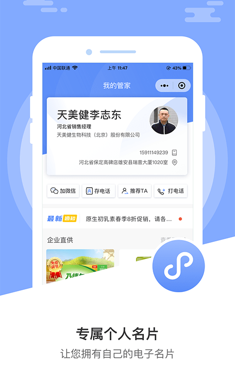 业务经营宝直装版图4
