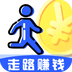 走步挣钱官方正版