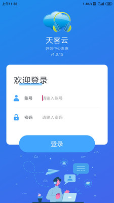 天客云手机版图1