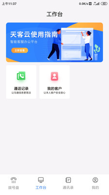 天客云手机版图2