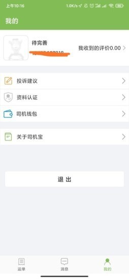 驼队司机宝最新版图1